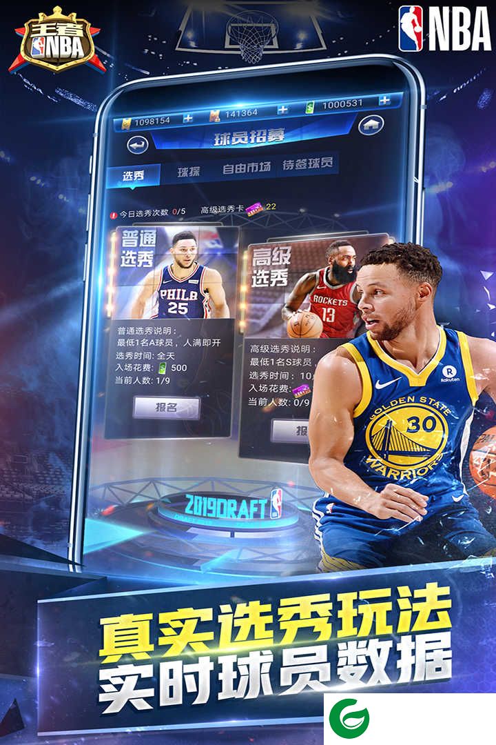 王者nba全球版官方版下载-王者nba全球版2021最新下载-