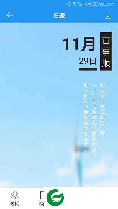图片加文字秀APP下载_图片加文字秀无广告纯净版下载1.7.2