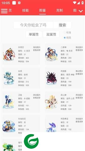 赛尔号精灵计算器手机版下载_赛尔号精灵计算器APP免费下载7.2