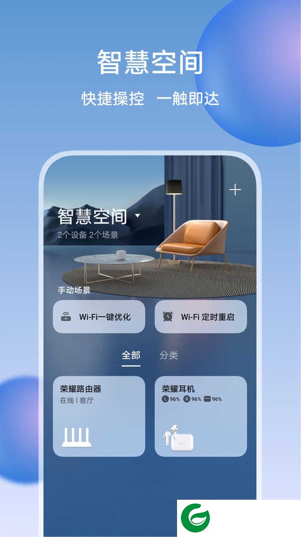 荣耀智慧空间app下载安装_荣耀智慧空间最新版下载8.60.05.302
