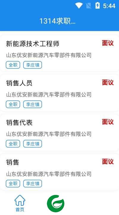 1314求职招聘软件下载_1314求职招聘客户端下载1.1.0