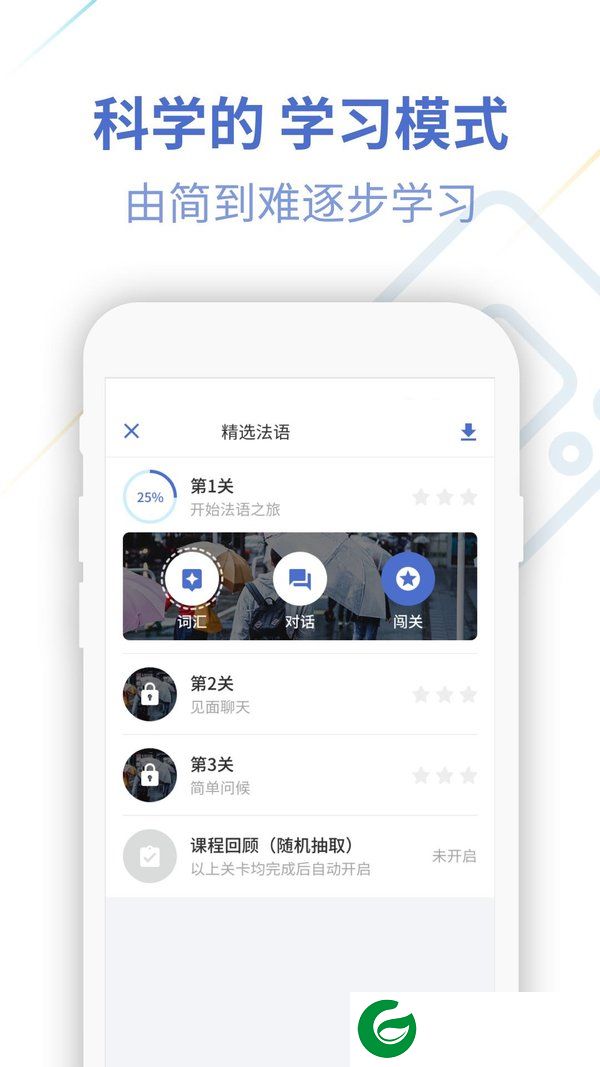 法语学习通