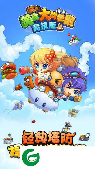 美食大战老鼠下载手机版2023-美食大战老鼠下载安装6.06-