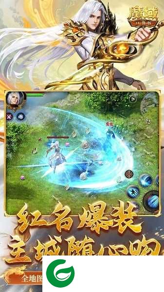 魔域口袋版最新版下载-魔域口袋版最新版本下载安装免费-
