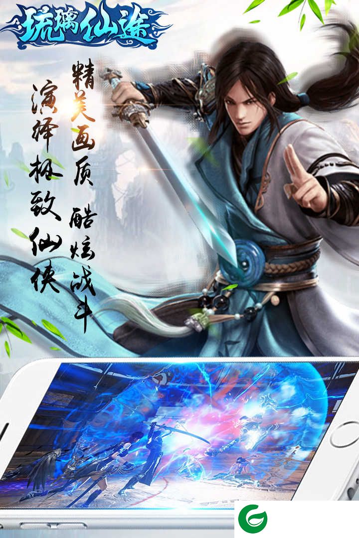 琉璃仙途手游下载_琉璃仙途手游九游版下载-