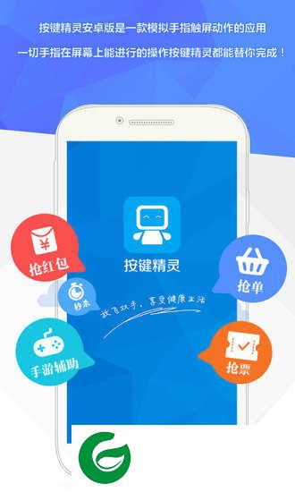 按键精灵安卓版下载_按键精灵免root官方版下载3.3.6