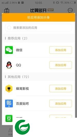 比翼多开最新版本截图