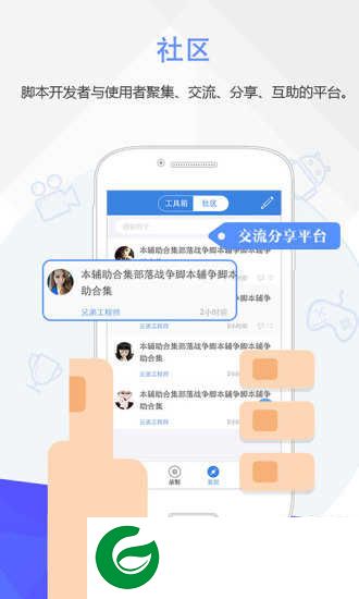 按键精灵安卓版下载_按键精灵免root官方版下载3.3.6
