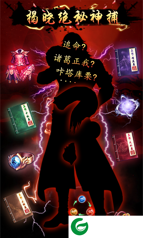 四大名捕之震关东无限资源版下载_四大名捕之震关东BT版下载1.0.1-