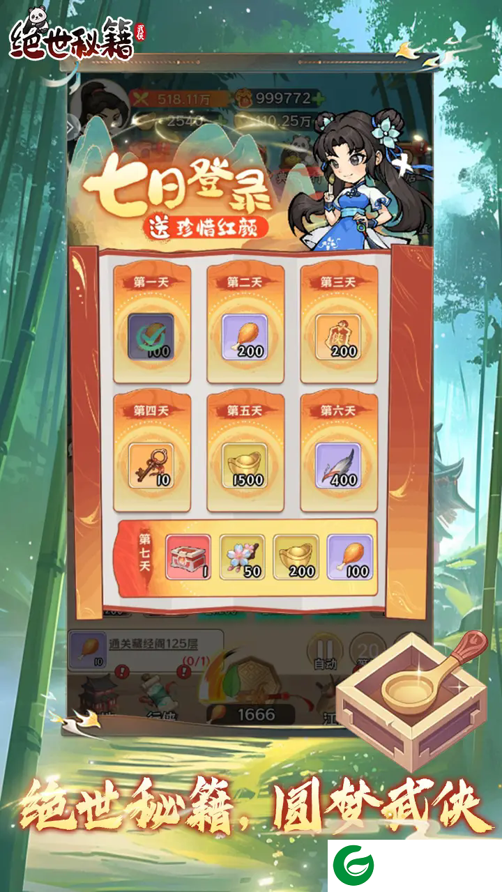 绝世秘籍最新版下载-绝世秘籍最新版手游下载1.0.0-
