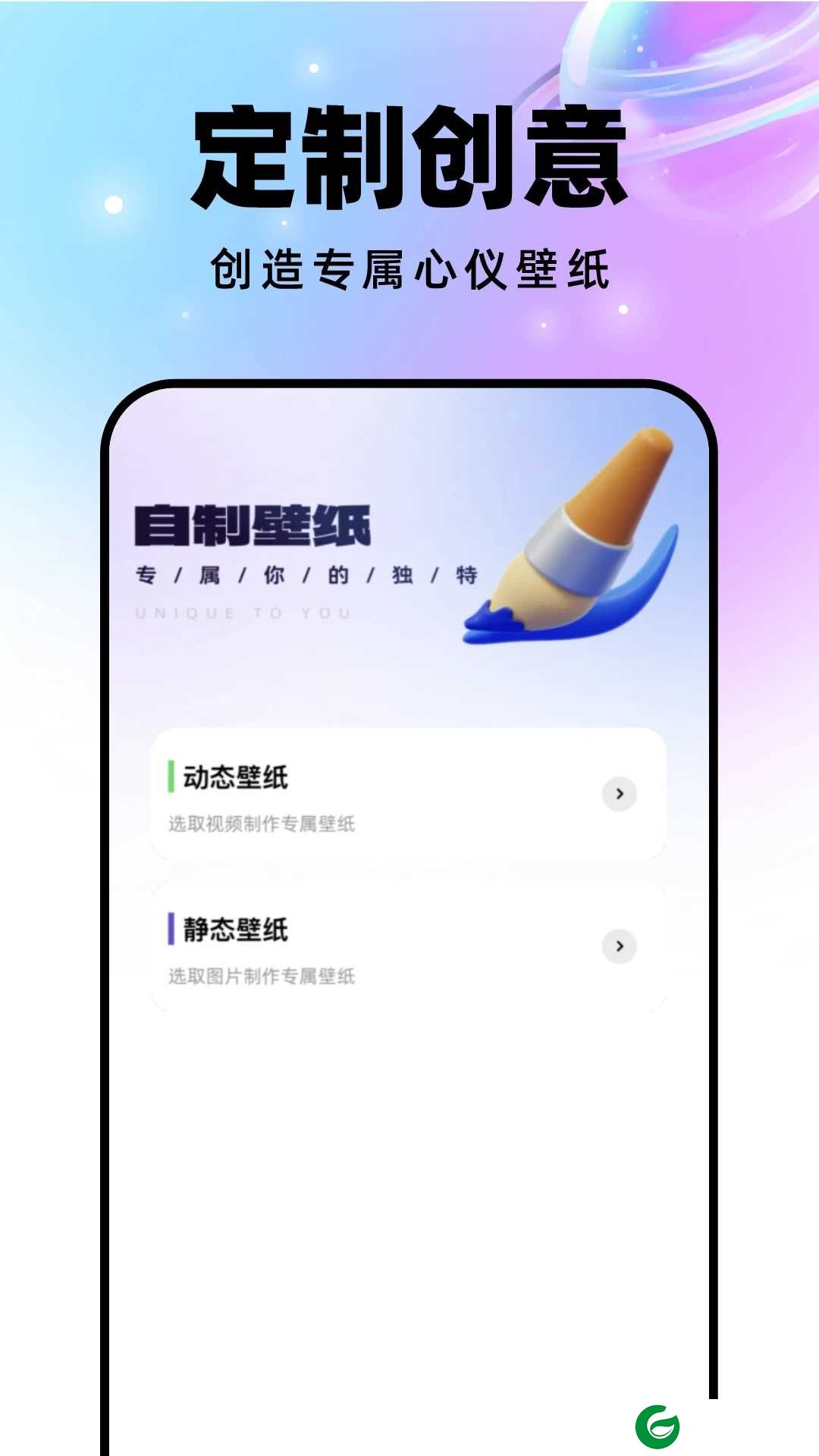 迈星球壁纸下载安装_迈星球壁纸软件免费下载1.0.4