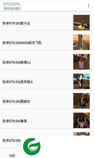 GTSAOOL截图
