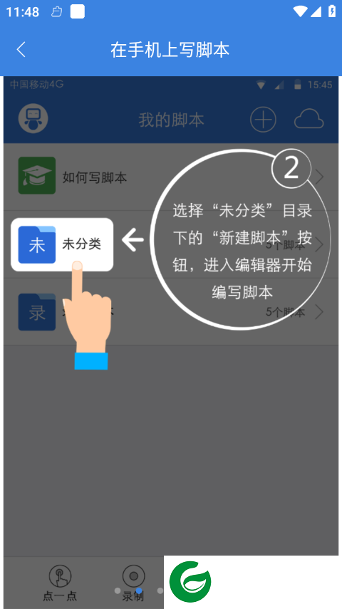 按键精灵app截图