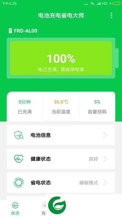 电池充电省电大师软件下载_电池充电省电大师安卓版下载1.0