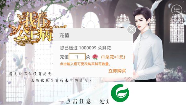 我有公主病2内置菜单游戏截图