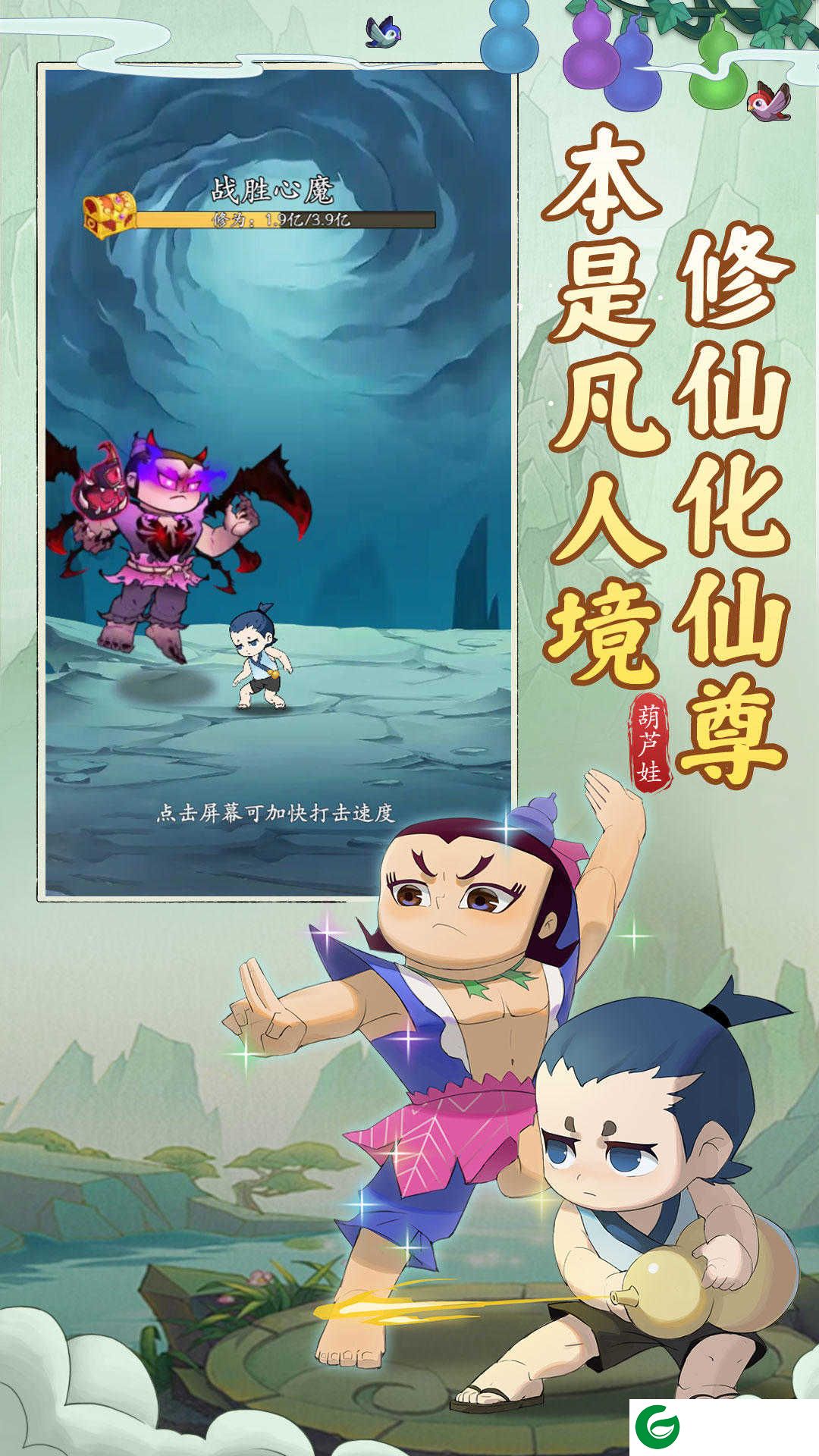 葫芦娃传说安卓版下载-葫芦娃传说安卓手游下载1.0-