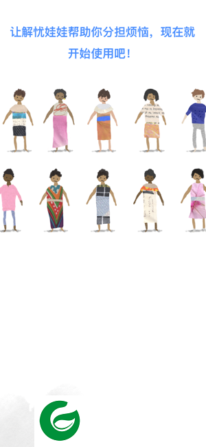 worrydolls安卓下载-worrydolls解忧娃娃安卓下载1.1.0-