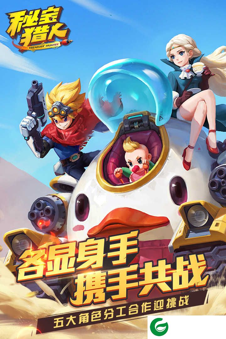秘宝猎人手游下载_秘宝猎人手游官方版下载-