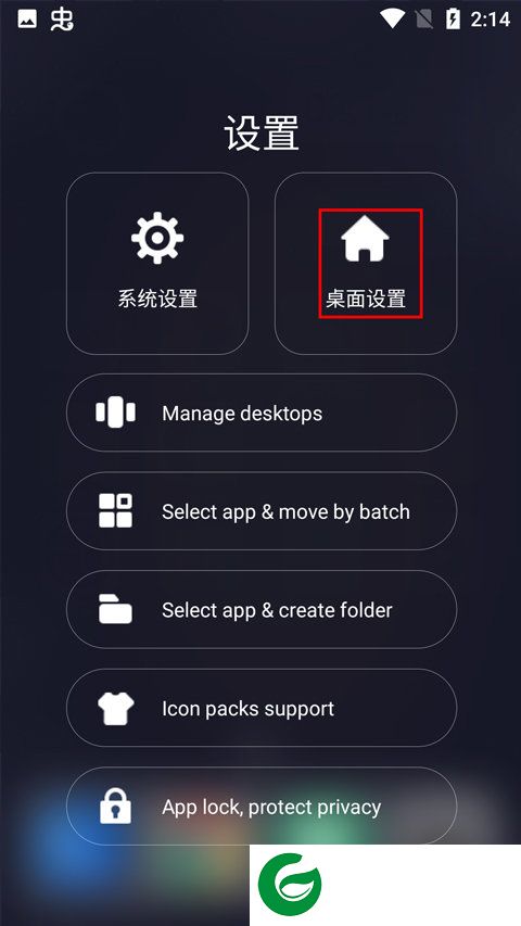 OS14桌面启动器