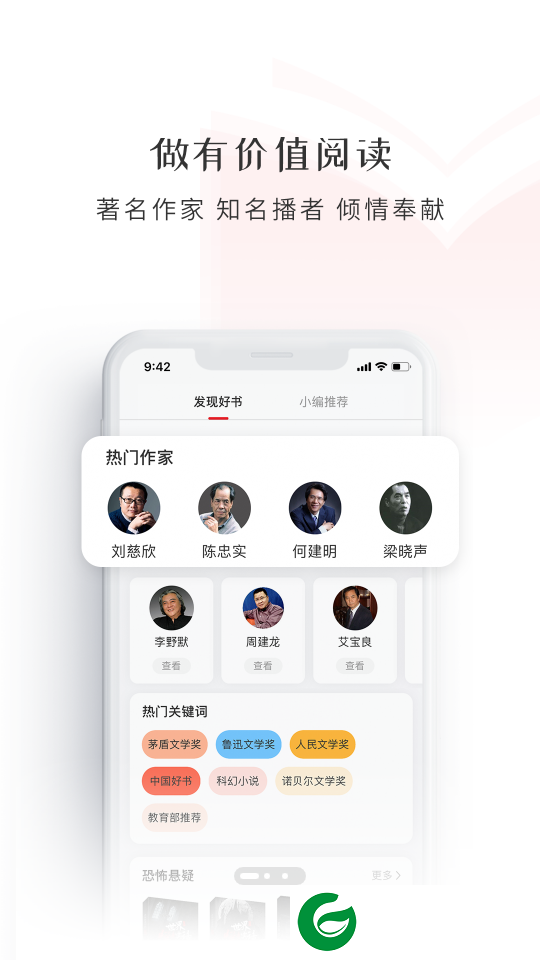 新语听书软件下载安装_新语听书软件正版下载4.2.49