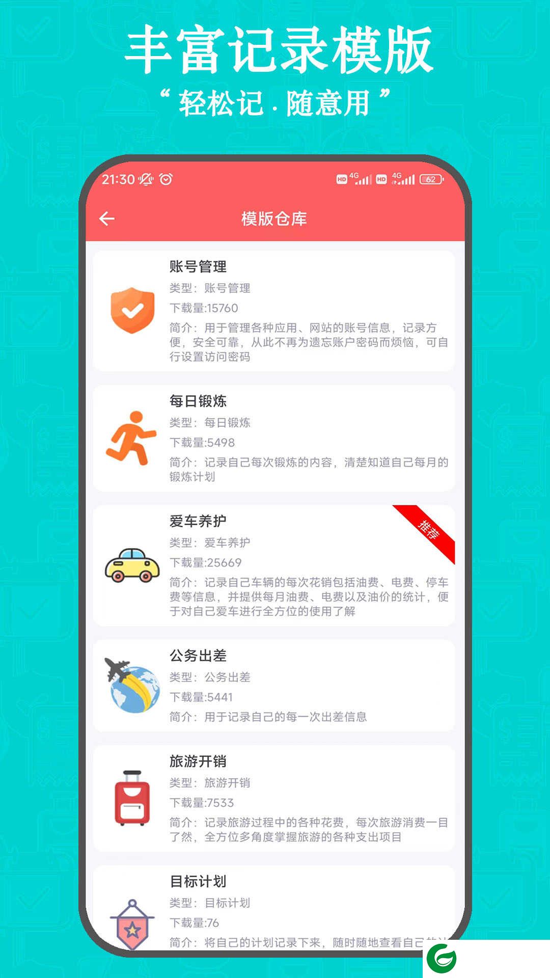 掌中记APP下载_掌中记官方正版下载3.0.0