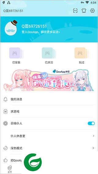 qooapp8.3.28下载-qooapp官方正版下载8.3.28
