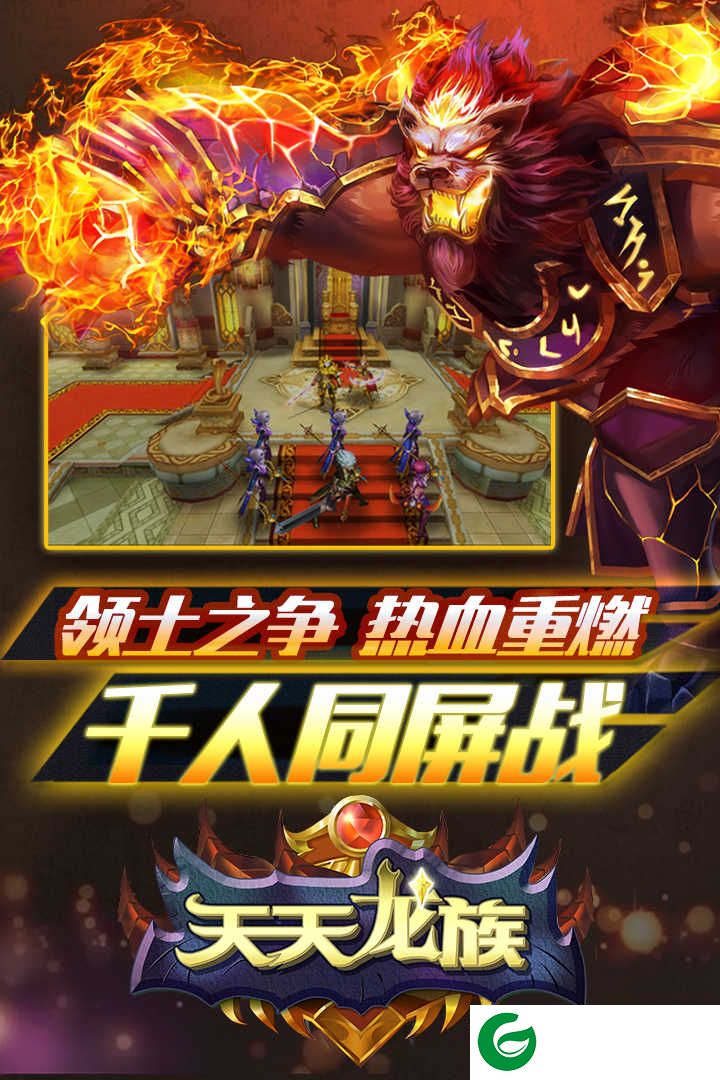 天天龙族下载_天天龙族九游版下载-