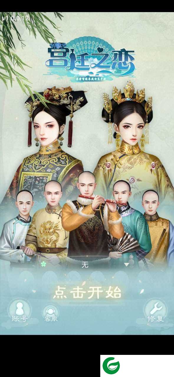 宫廷之恋手游下载_宫廷之恋手机版下载1.0.1-