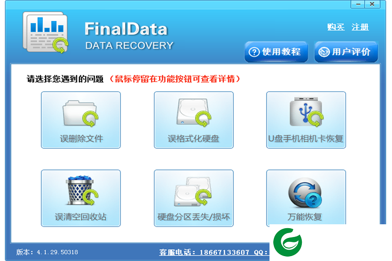 final data数据恢复下载_final data数据恢复免费版下载4.1.29.50318