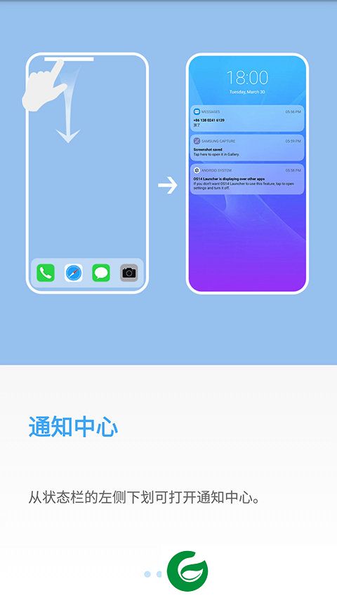 OS14桌面启动器