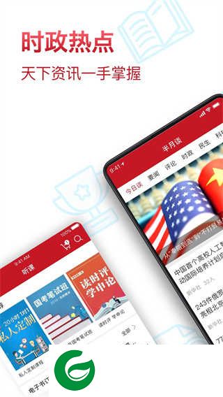 半月谈手机客户端下载_半月谈官方免费下载6.1.0