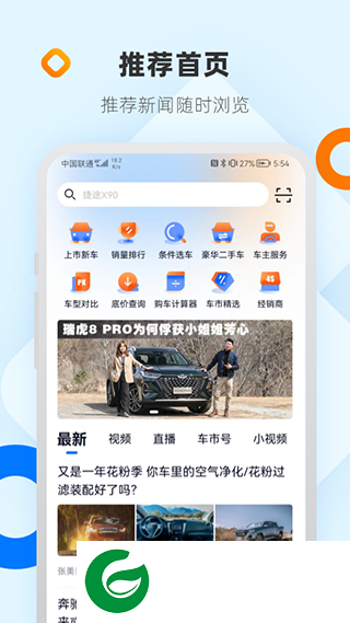 网上车市APP下载_网上车市官网下载8.5.8