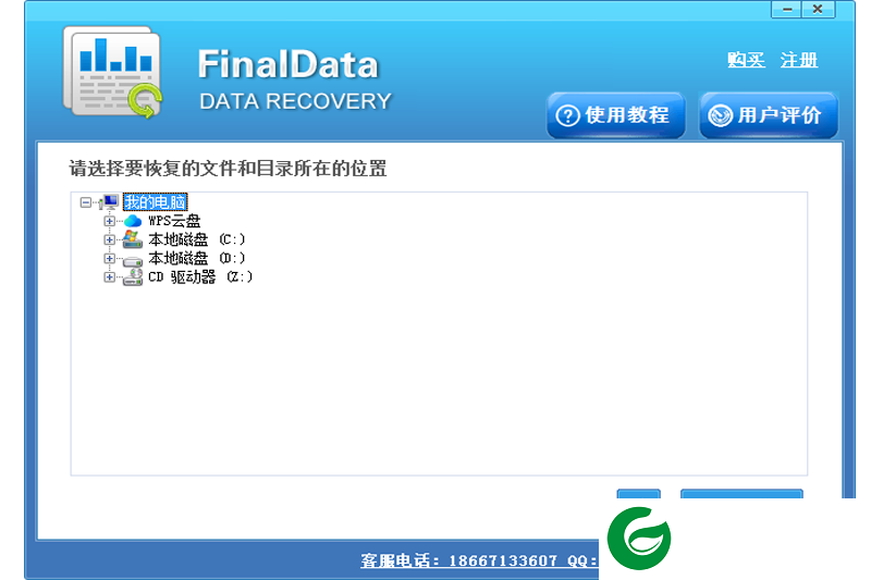 final data数据恢复下载_final data数据恢复免费版下载4.1.29.50318