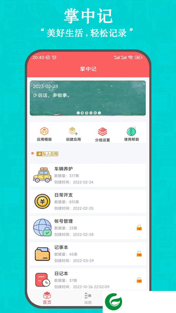 掌中记