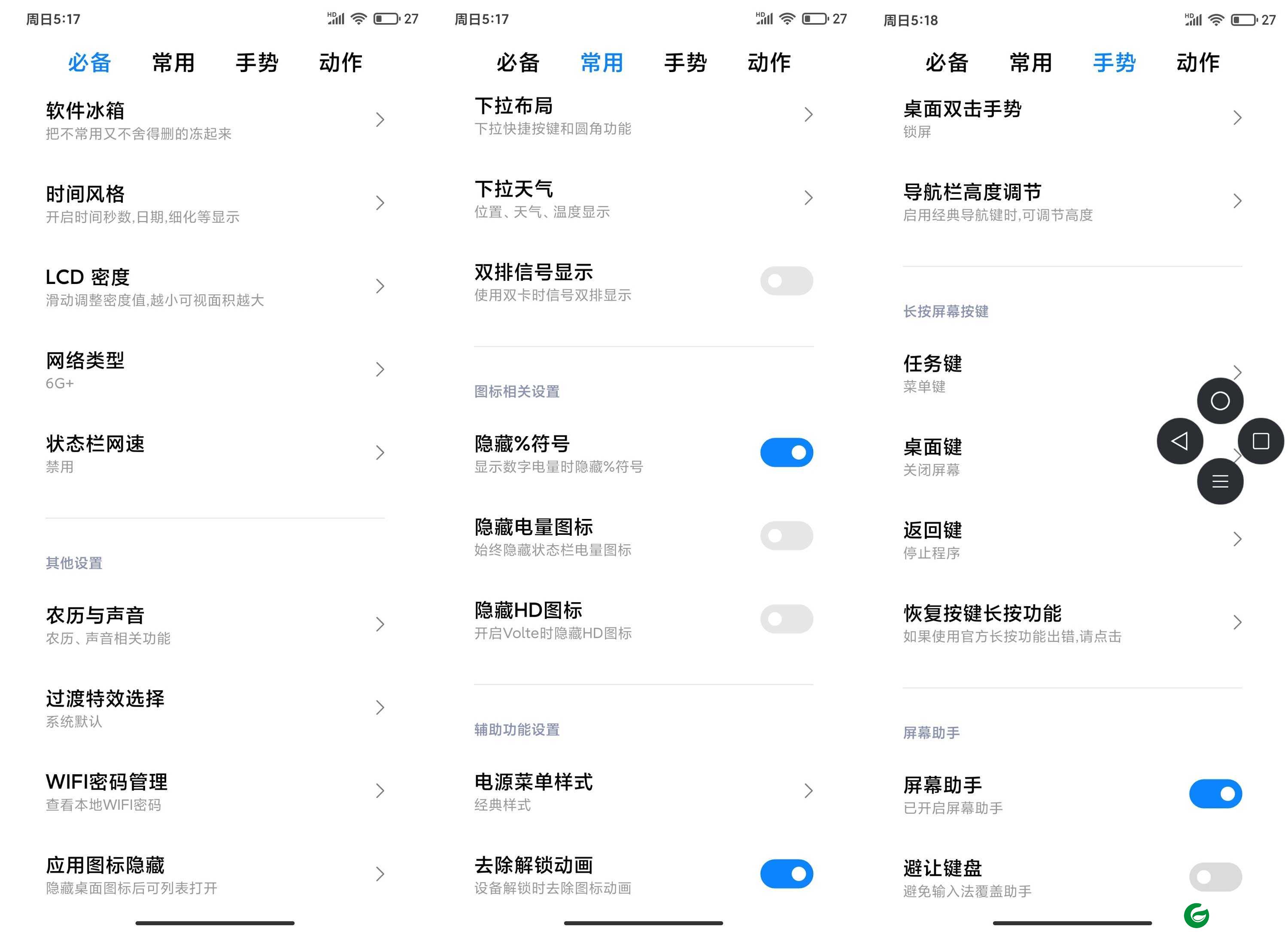 红米K20Pro [MIUI12] 完美图标|声音助手|圆角调节|按键应用隐藏