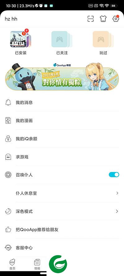 刷机之家