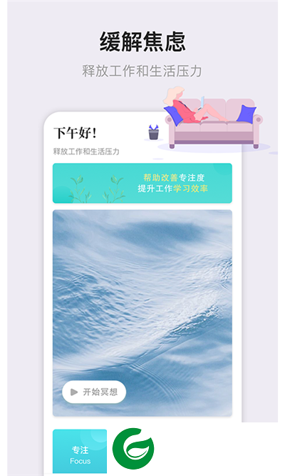 睡眠专注大师下载-睡眠专注大师app下载2.0