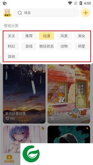 元气壁纸免费下载截图