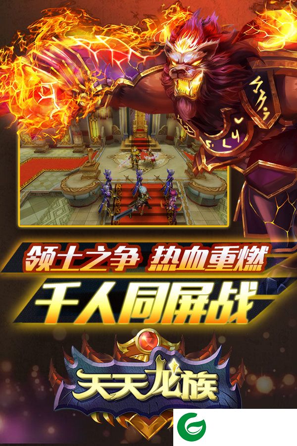 天天龙族展示