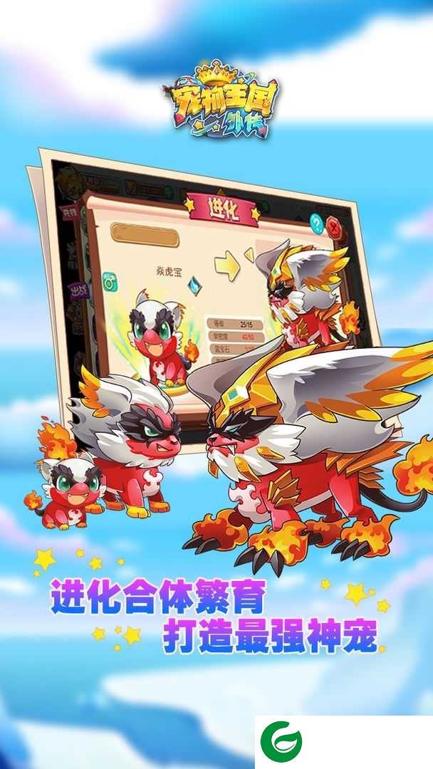 宠物王国外传99999级2022下载-宠物王国外传99999级神宠版1.5.3-