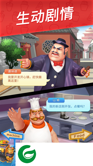 舌尖上的小镇游戏下载-舌尖上的小镇游戏最新版下载-