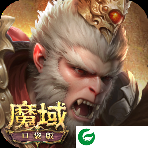 魔域口袋版最新版下载-魔域口袋版最新版本下载安装免费-