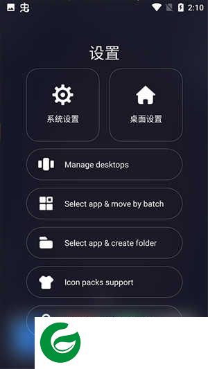 OS14桌面启动器下载安装-OS14桌面中文版下载安装v4.6