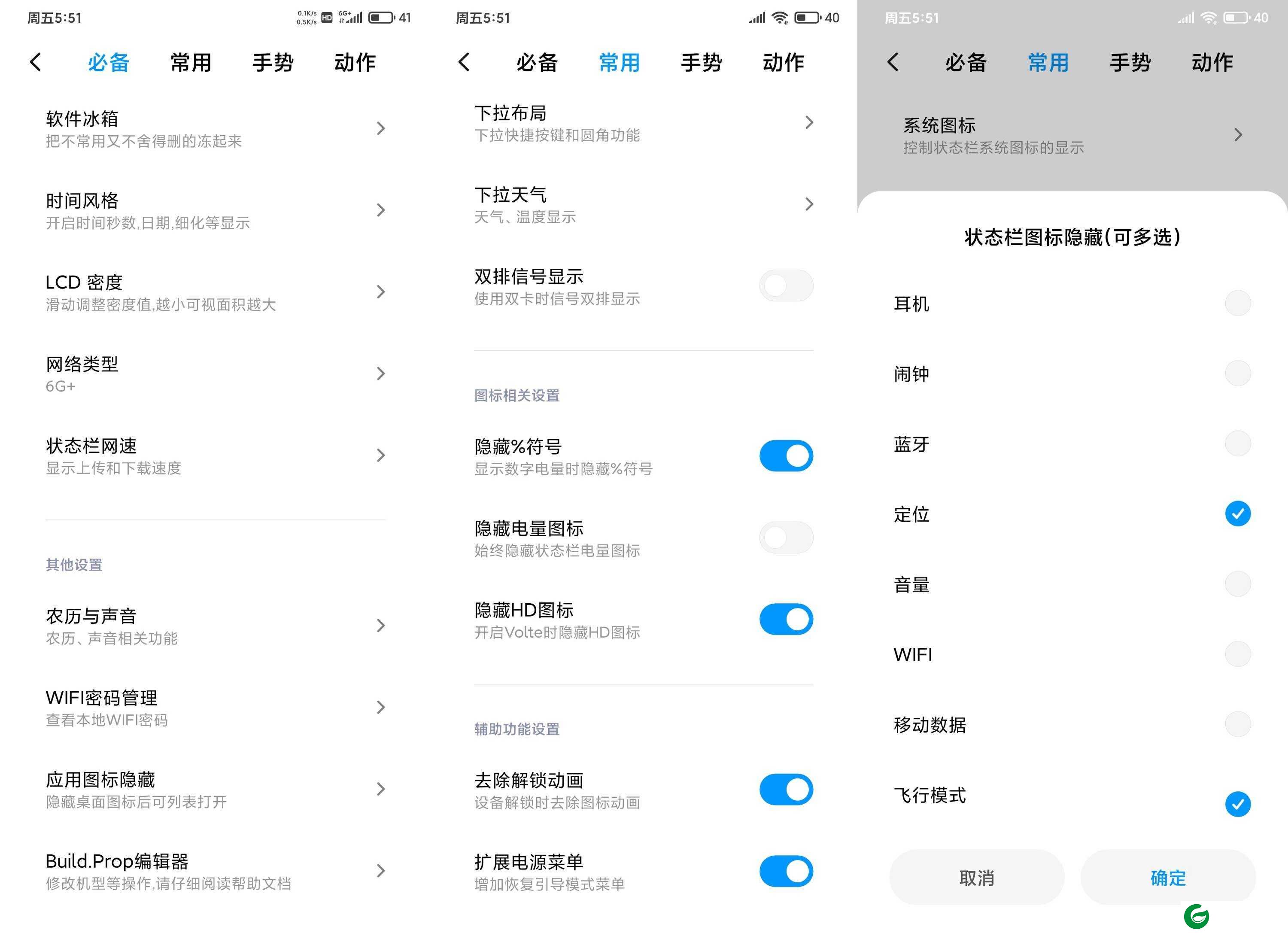 小米8青春版 [MIUI11] 全新改版最新开发|动画开关|图标大小调节
