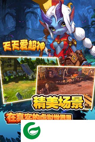 天天爱超神下载_天天爱超神游戏下载-