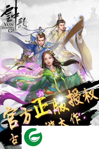 云中歌2九游版下载_云中歌2九游版最新下载-