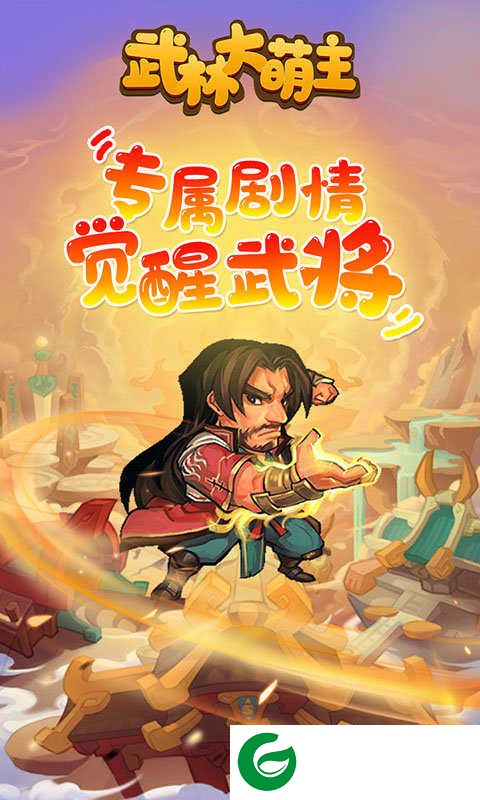 武林大萌主满v版下载_武林大萌主BT版下载1.0.0-