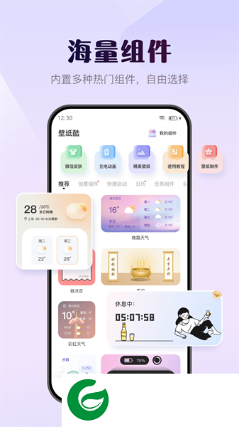 壁纸酷下载安装_壁纸酷免费版下载2.6.5