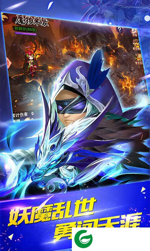 三国封魔传商城版下载_三国封魔传王者版下载-