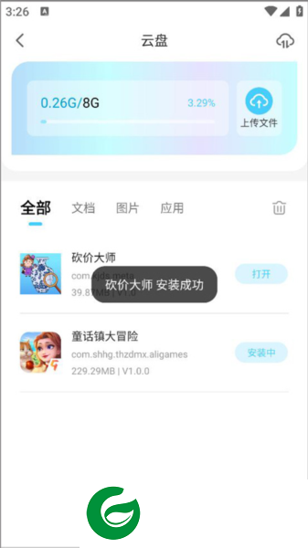小滴云手机免费版截图